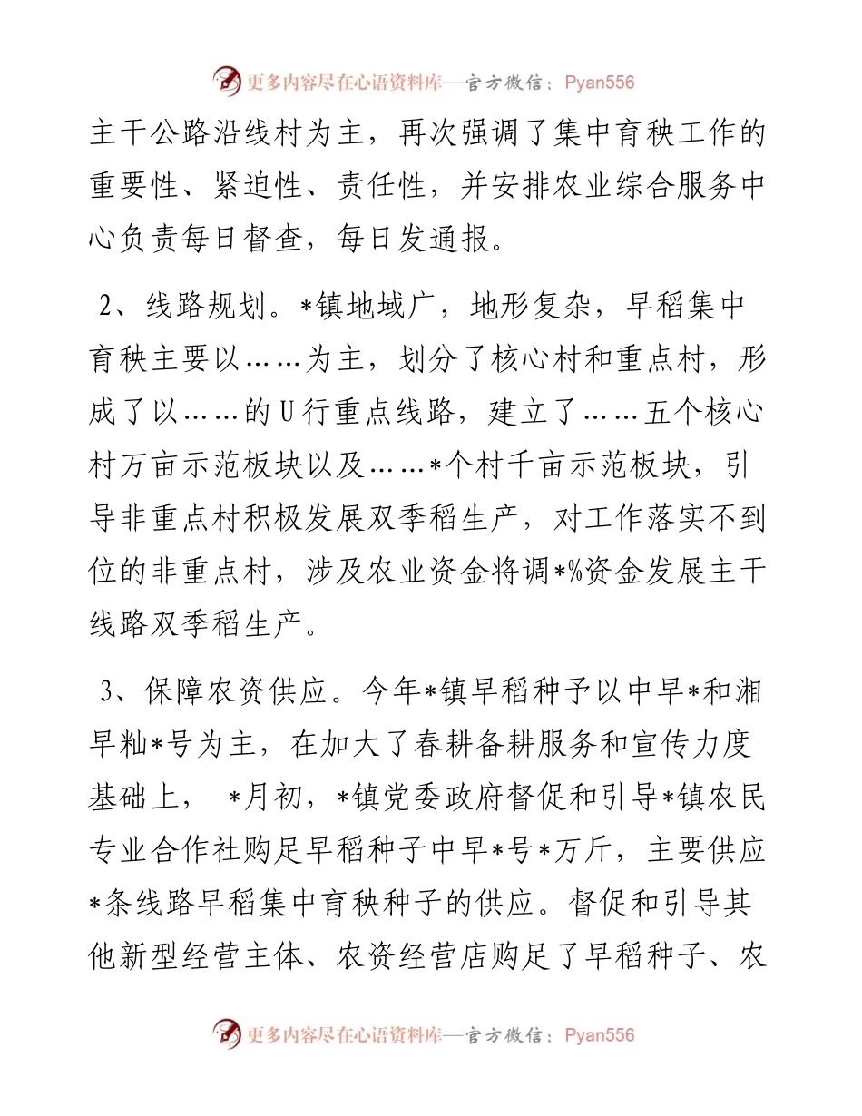 镇粮食生产工作汇报.docx_第2页
