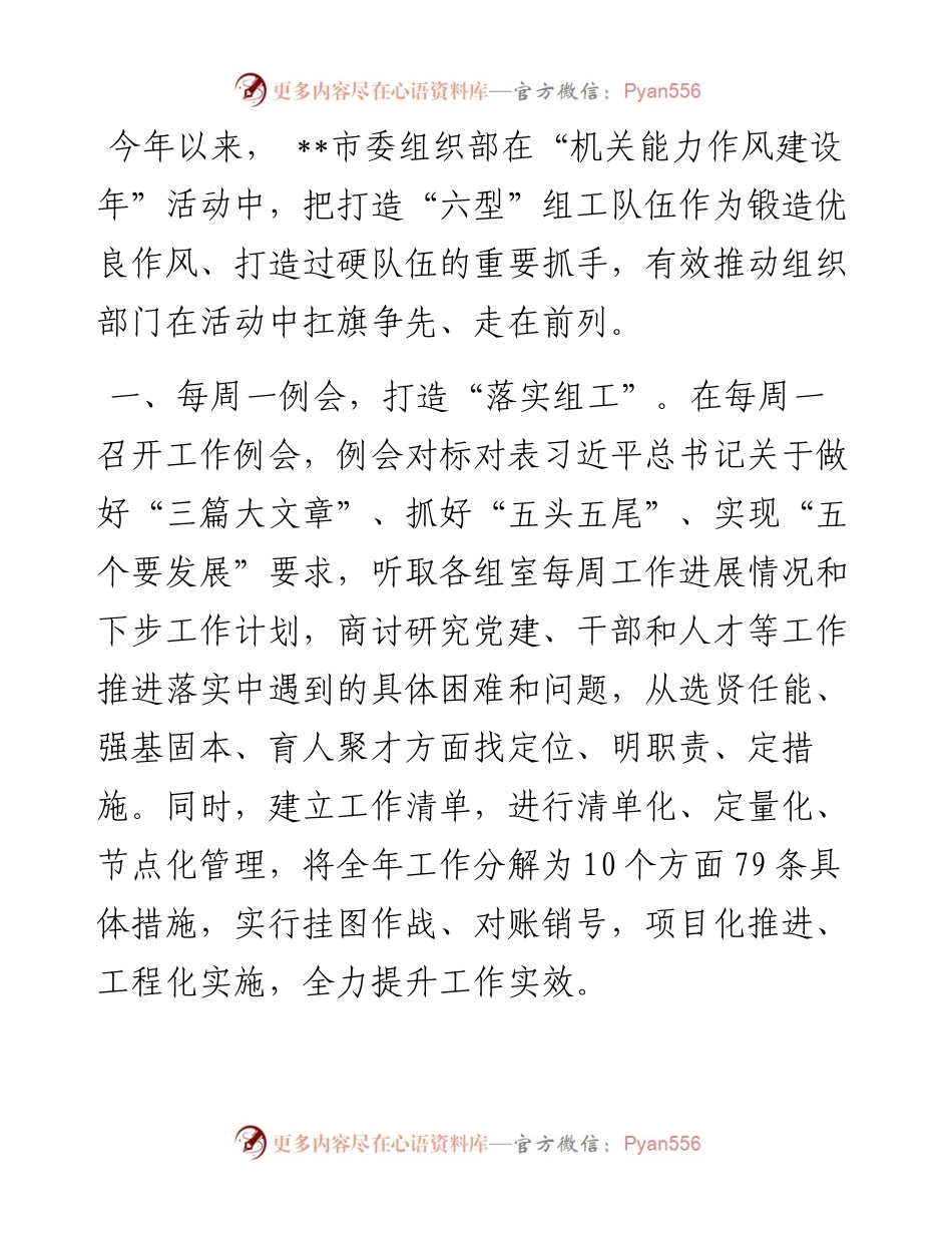 组织部门机关党建工作汇报.docx_第1页