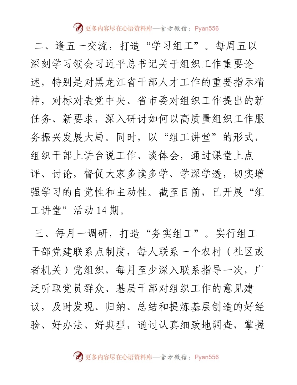 组织部门机关党建工作汇报.docx_第2页