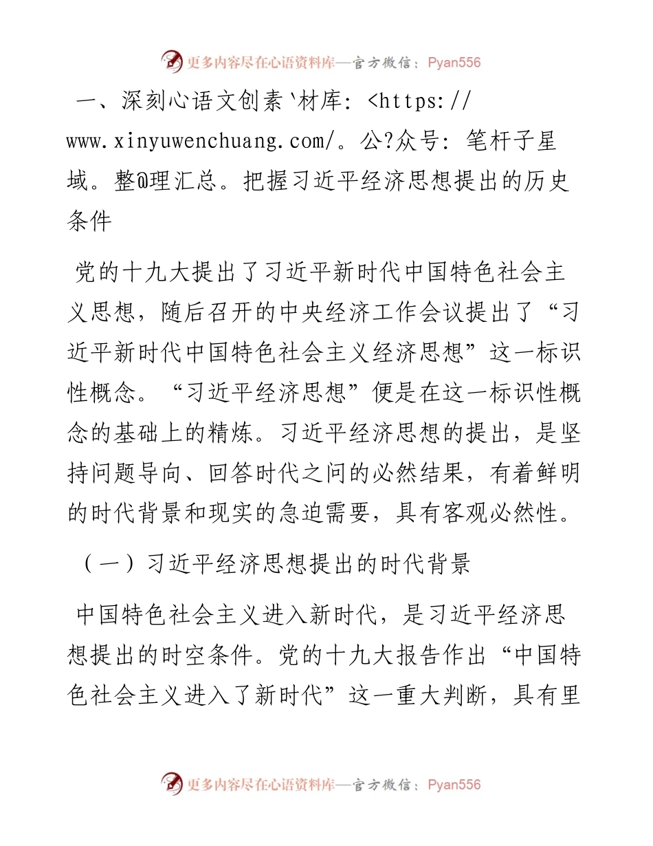 经济思想主题党课讲稿：深刻理解经济思想的重要性.docx_第2页