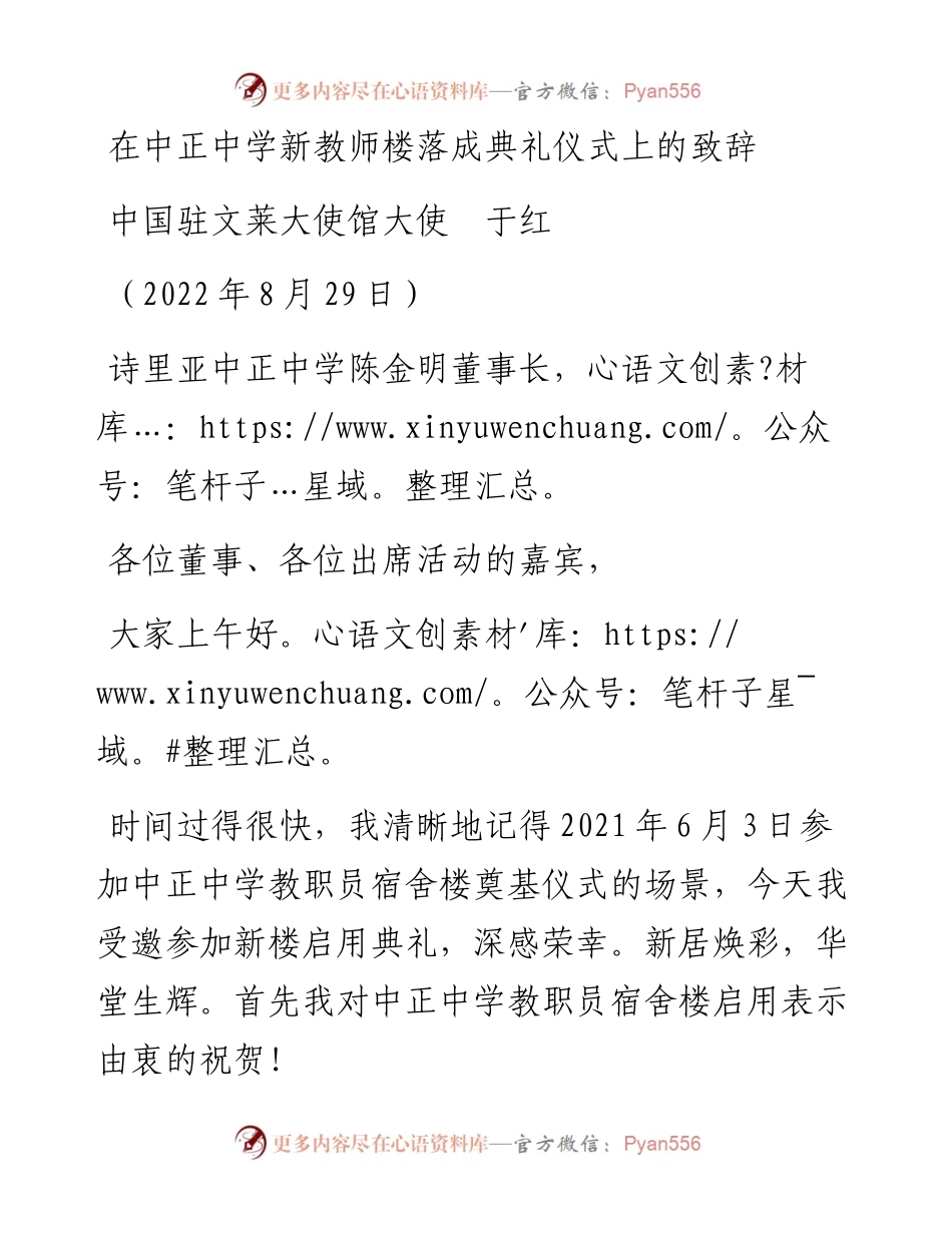 范文系列4592中国驻文莱大使馆大使于红：在中正中学新教师楼落成典礼仪式上的致辞.docx_第1页