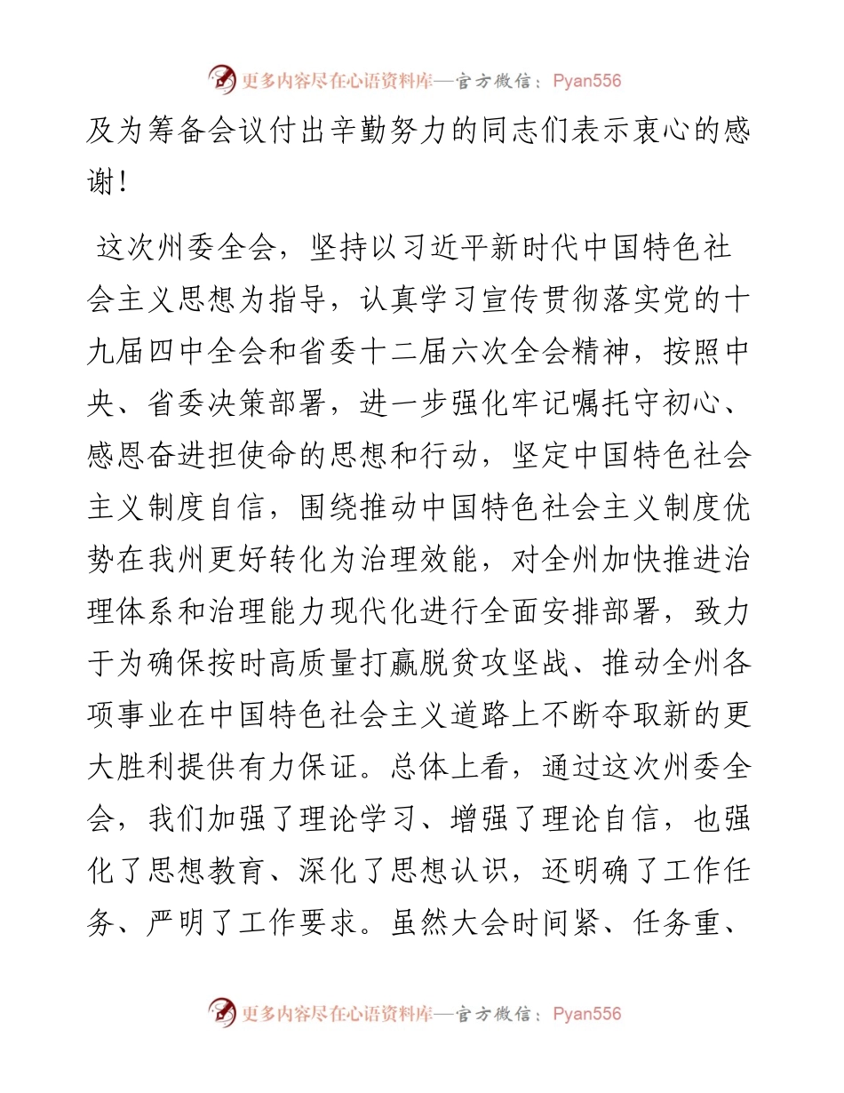 范文系列738黔西南州委书记刘文新：在州委七届九次全会第二次全体会议上的讲话.docx_第2页