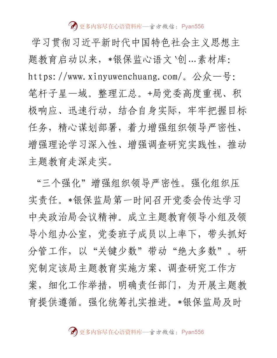 经验材料：以“三个增强”深入推进主题教育.docx_第1页