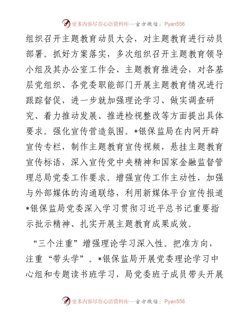 经验材料：以“三个增强”深入推进主题教育.docx_第2页