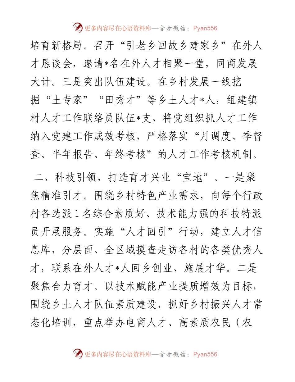 镇推进人才引育工作情况汇报.docx_第2页