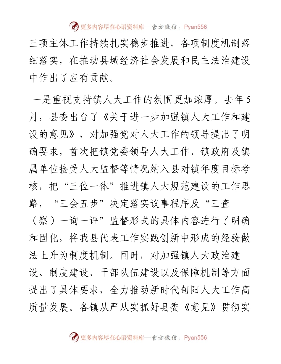 范文系列1358旬阳县人大常委会主任刘连文：在度全县镇人大工作会上的专题讲话.docx_第2页