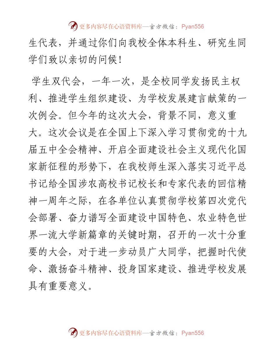 范文系列1015中国农业大学党委书记姜沛民：在第十七次学生代表大会和第十五次研究生代表大会上的讲话.docx_第2页