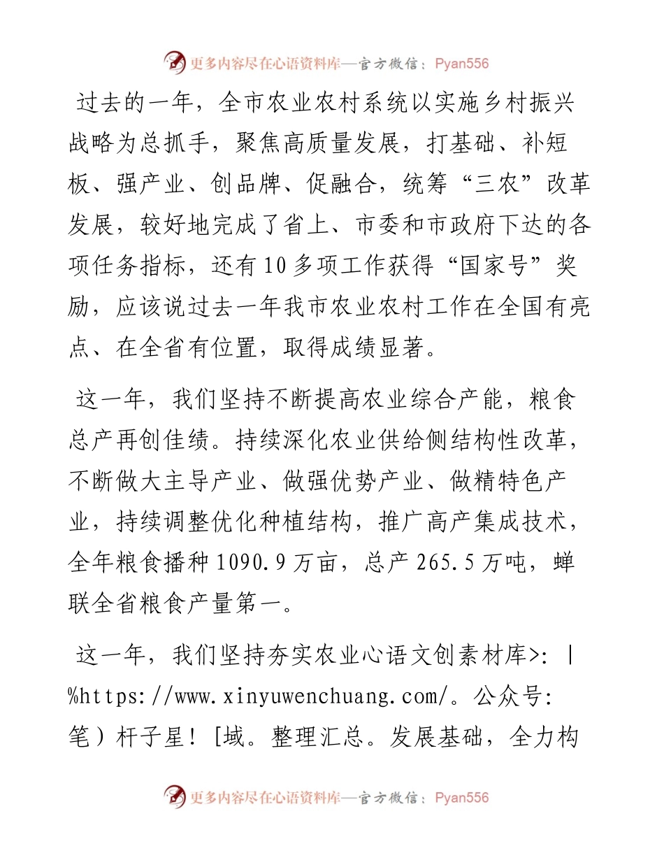 范文系列17榆林市农业农村局局长李怀珠在全市农业农村局长视频会议上的讲话.docx_第2页