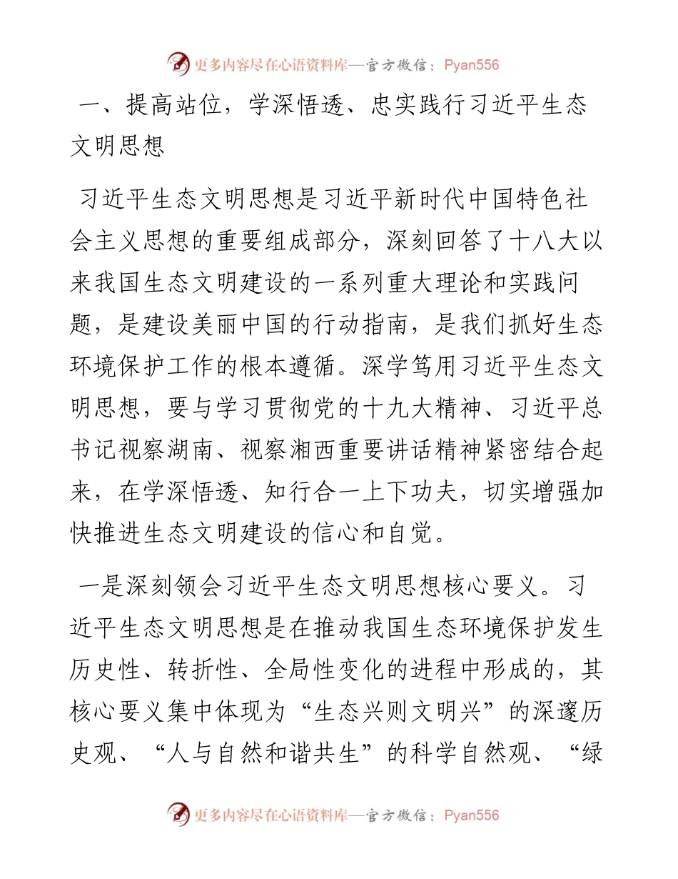 范文系列377湘西州副州长麻超在全州生态环境保护工作电视电话会上的讲话.docx_第2页