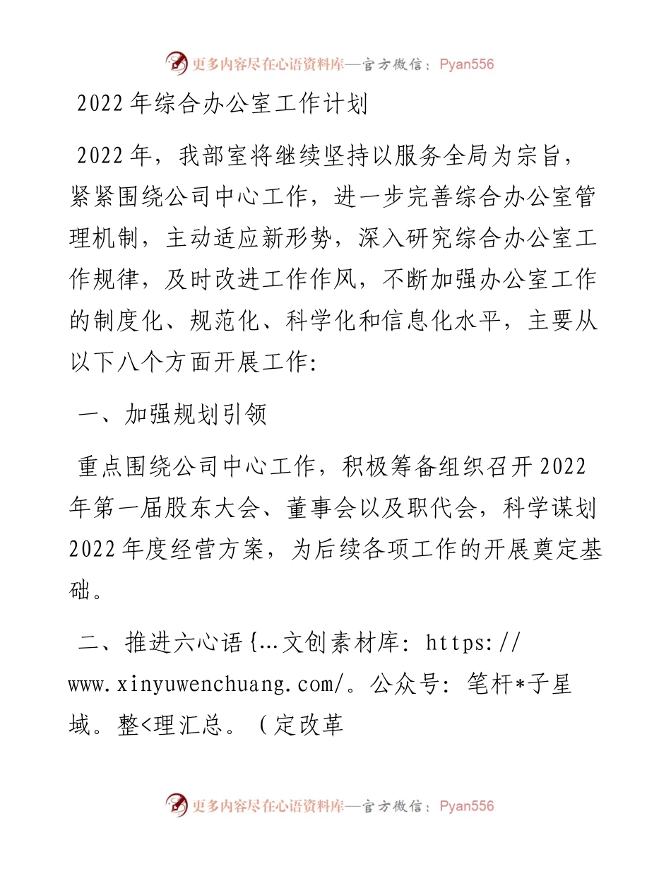 综合办公室工作计划(1).docx_第1页