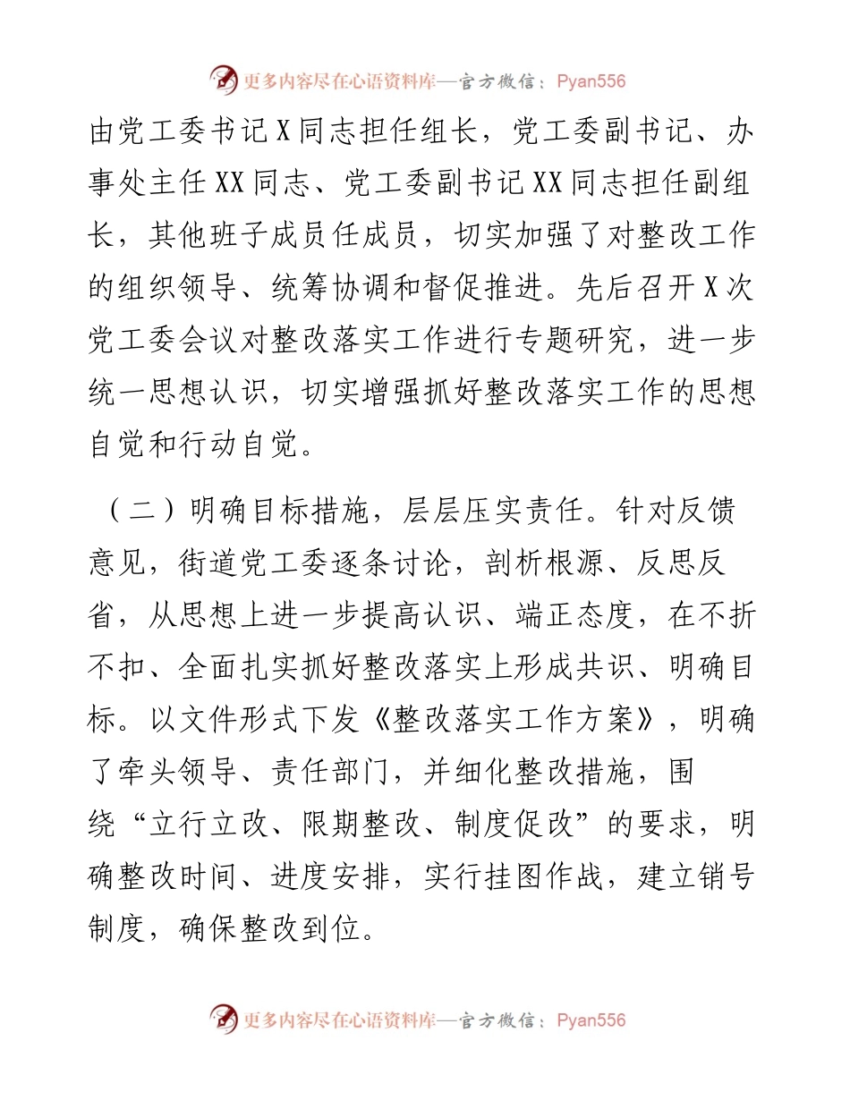 街道工委巡察整改情况的通报.docx_第2页