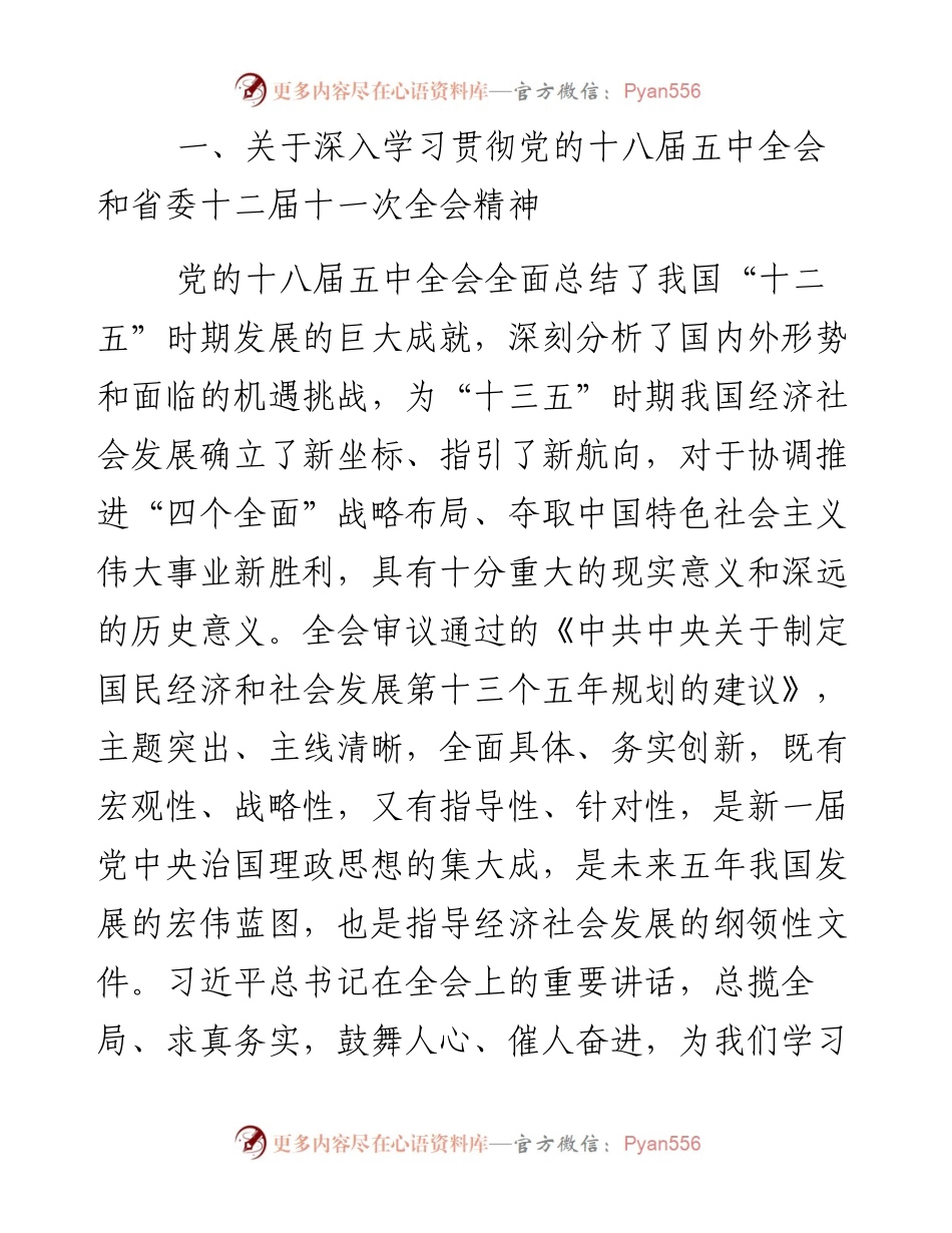 蓝绍敏：在市委四届九次全会上的讲话(1)(1).docx_第2页