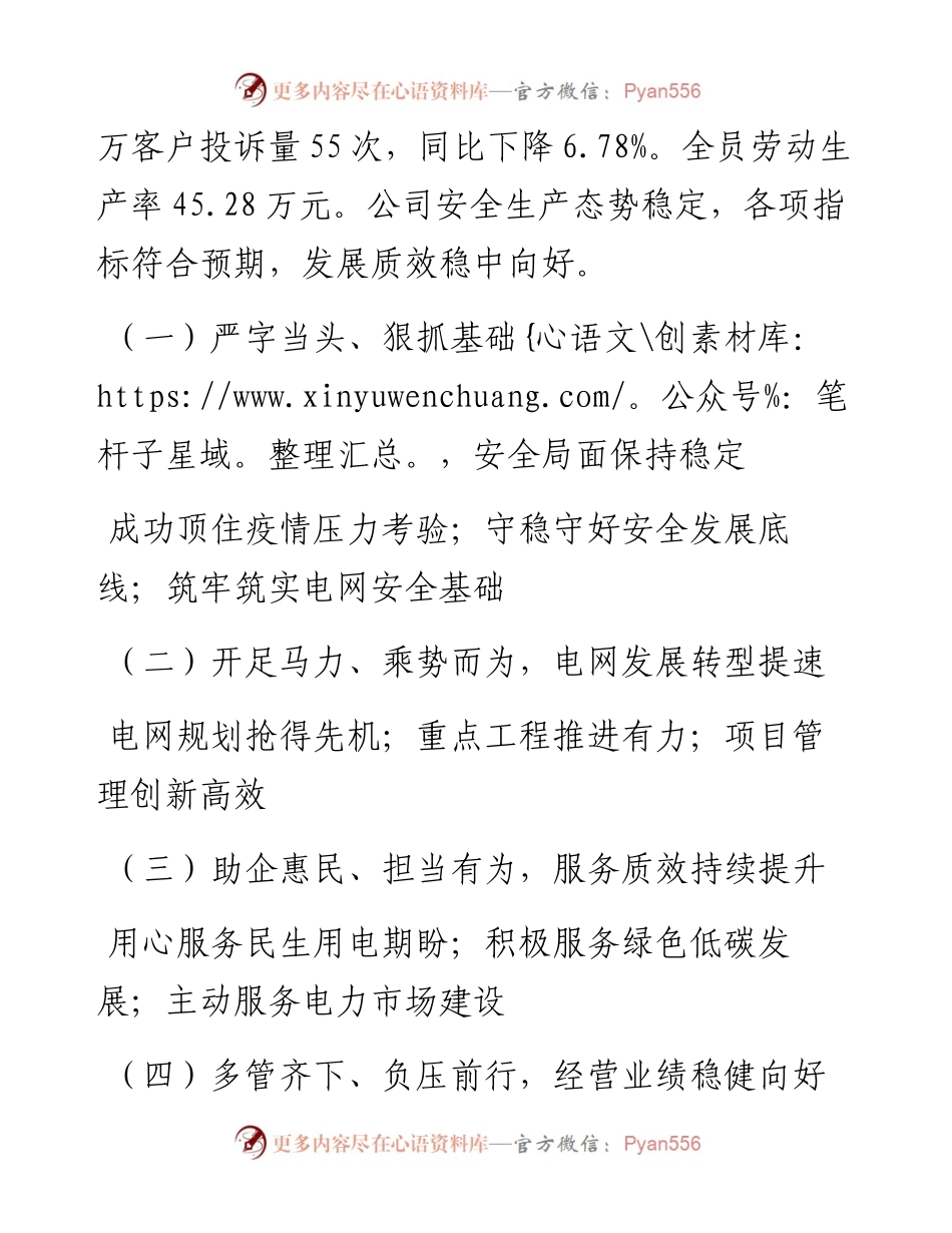 董事长在集团公司六届二次职代会暨2023年工作会上的报告.docx_第2页