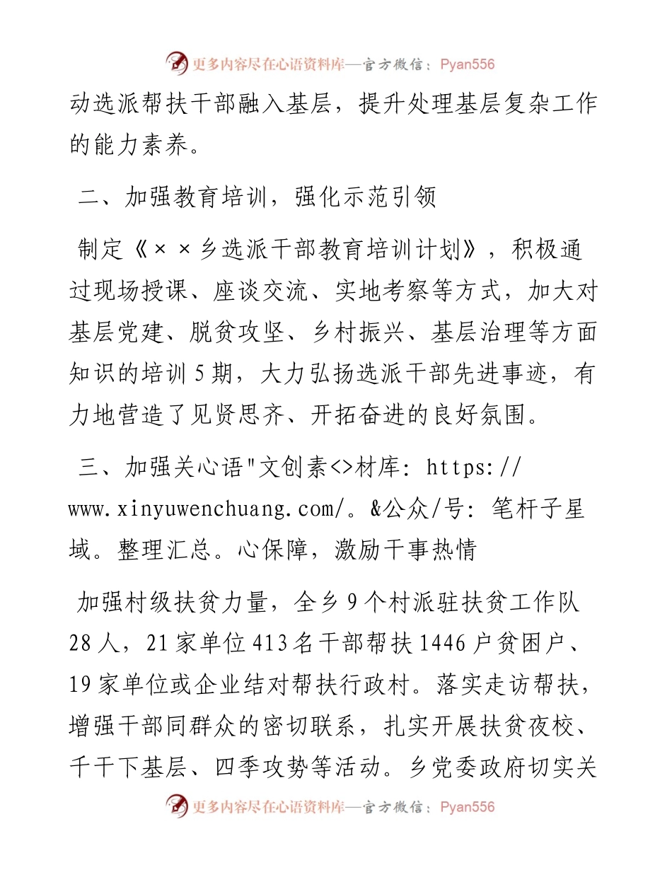 选派帮扶工作先进单位先进事迹材料.docx_第2页