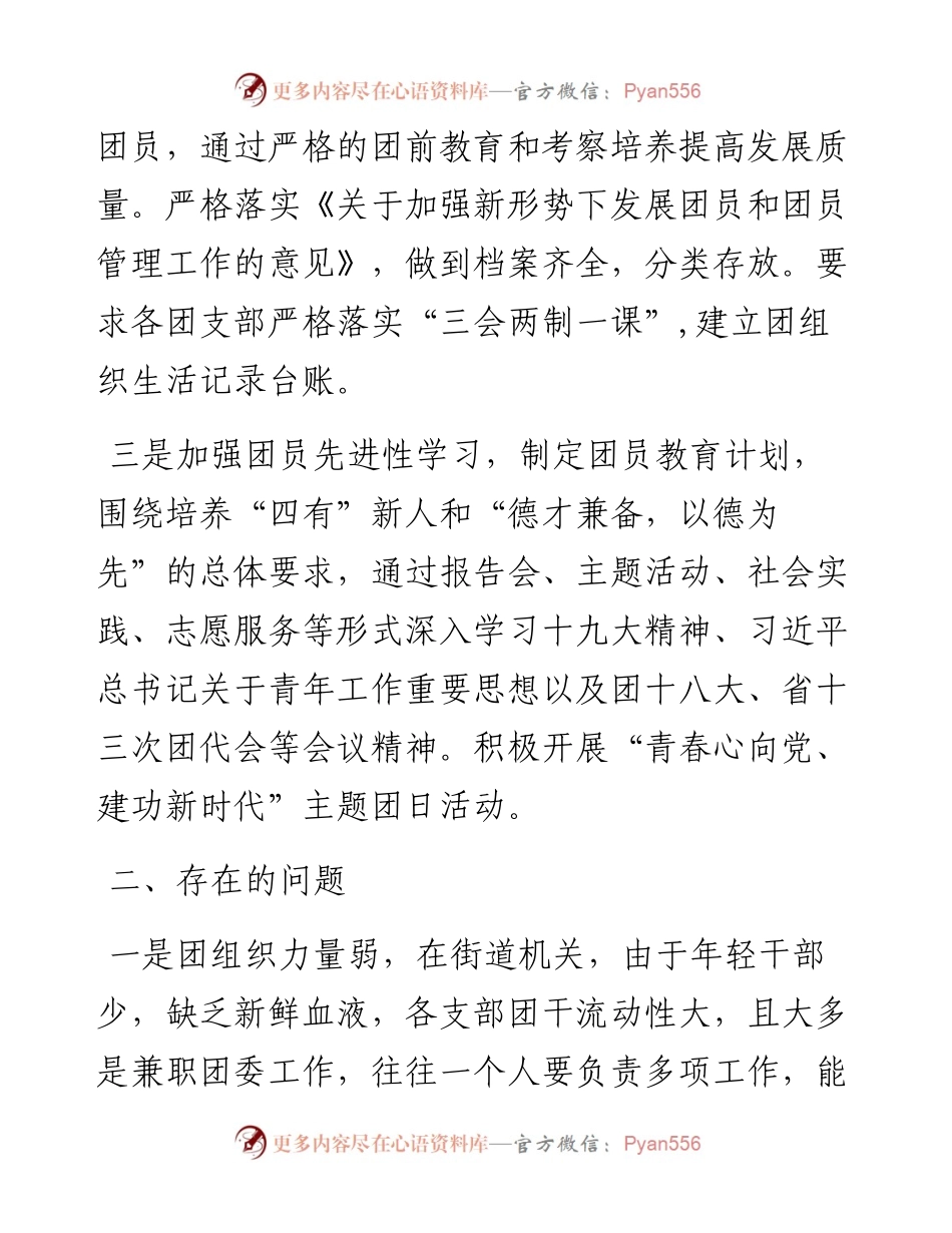 街道办基层团组织规范化建设工作汇报.docx_第2页