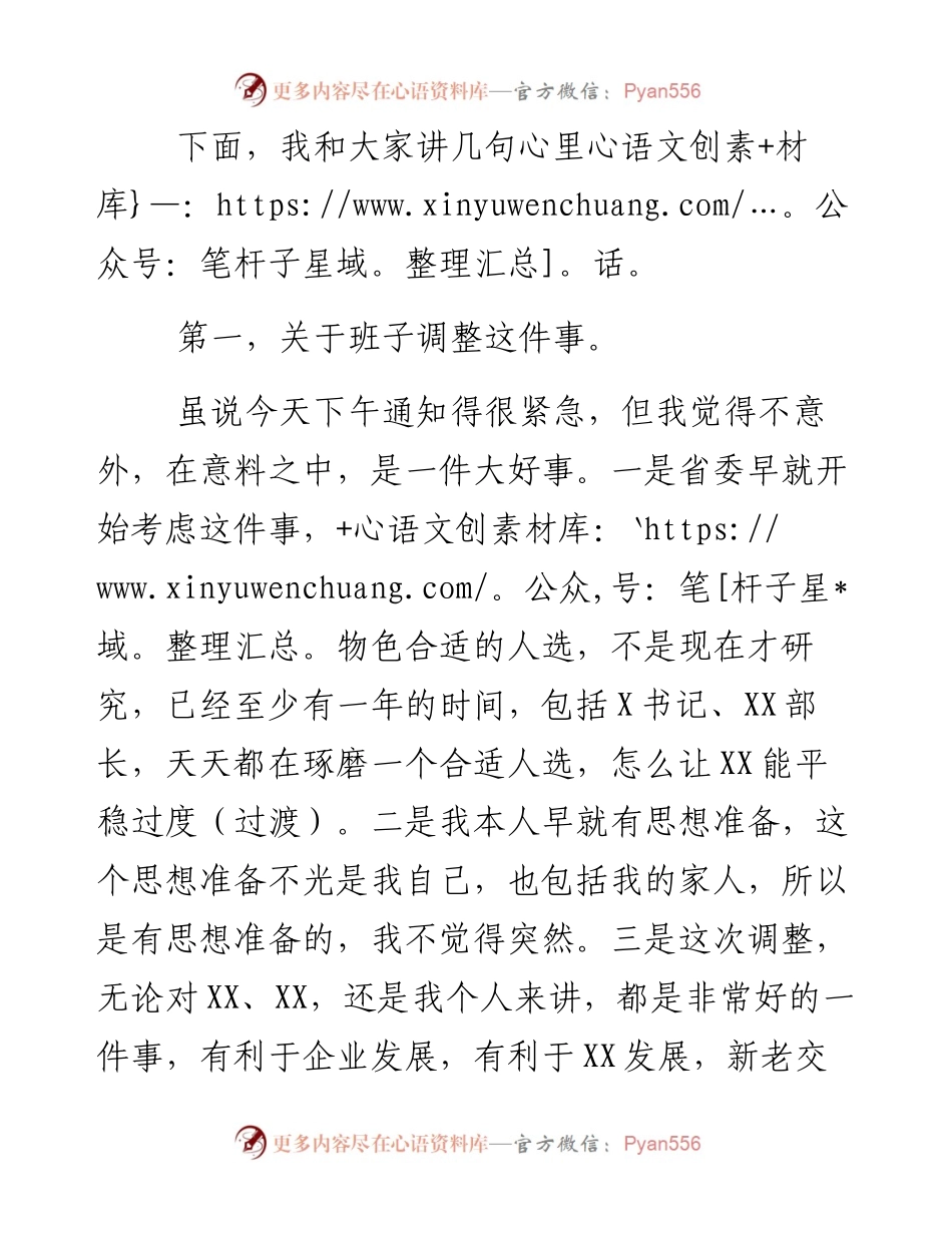 集团公司党委书记离任讲话.docx_第2页
