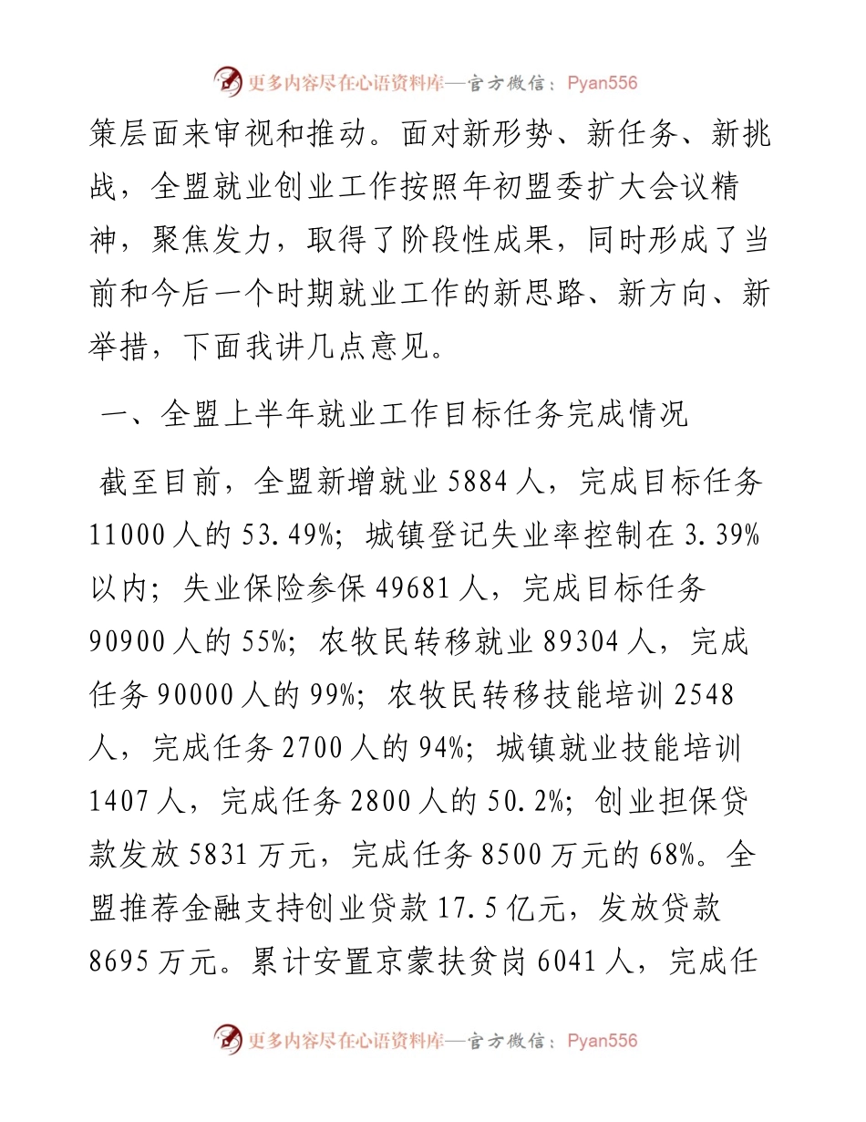 范文系列2013兴安盟人社局局长王文玺：在兴安盟就业创业工作会议上的讲话.docx_第2页