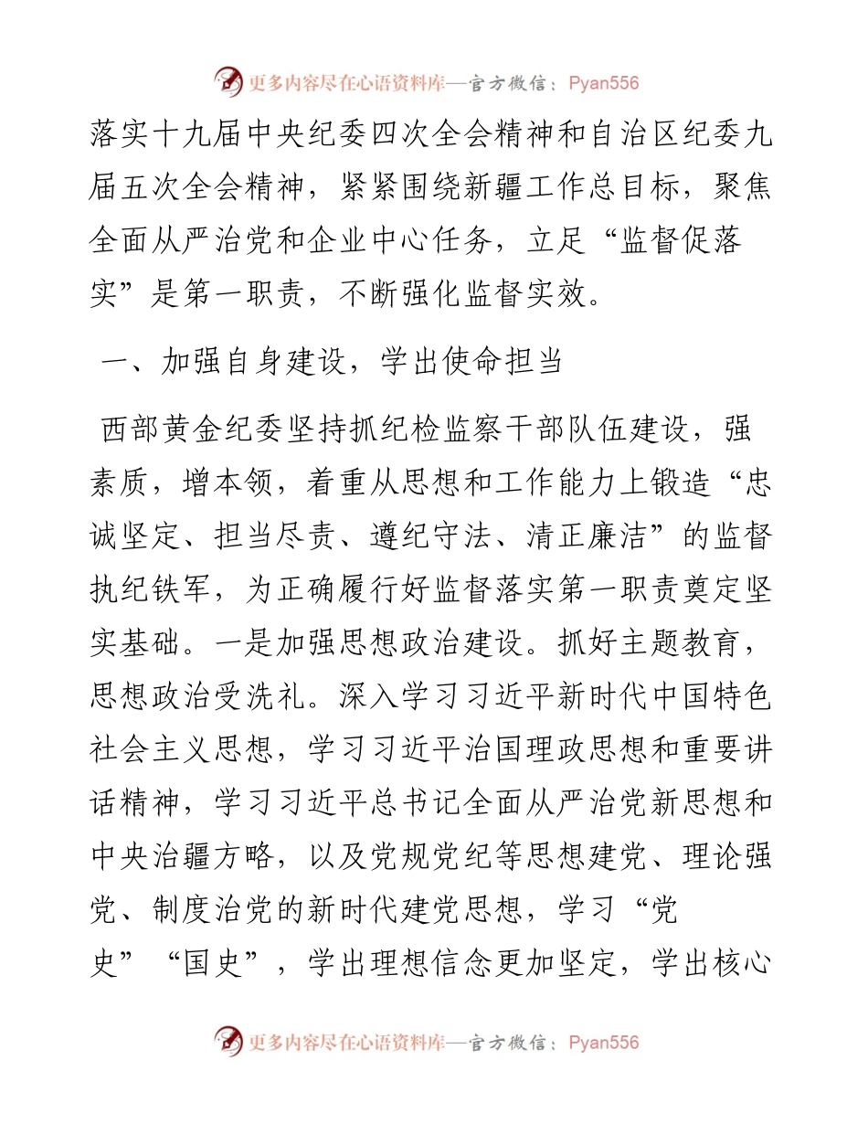 范文系列72西部黄金纪委书记张丽在新疆有色集团党风廉政建设和反腐败工作会议上的发言.docx_第2页