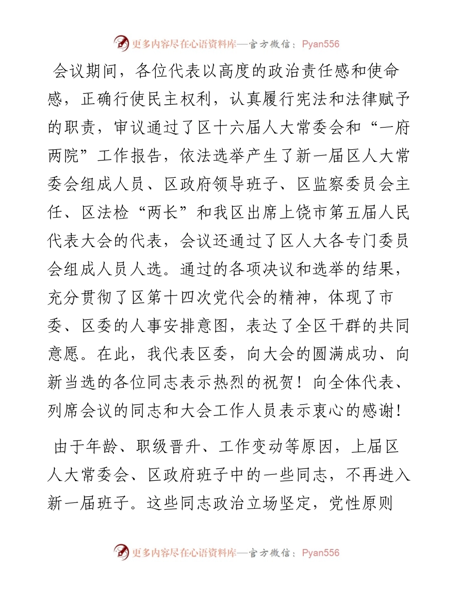 范文系列2328上饶市广丰区委书记胡心田：在区十七届人大一次会议闭幕式上的讲话.docx_第2页