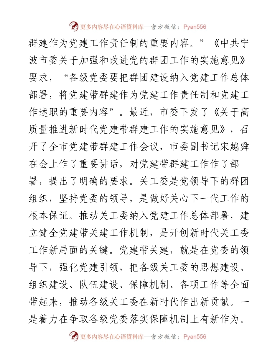范文系列1333宁波市关工委主任邵孝杰：在全市关工委主任会议上的讲话.docx_第2页