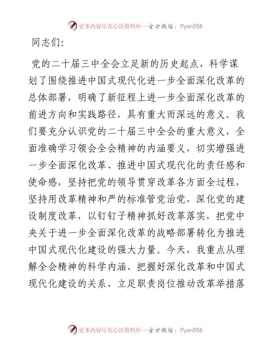 解读：绘就改革蓝图，吹响新起点上进一步全面深化改革号角，奋力开创中国式现代化建设新局面.docx_第1页