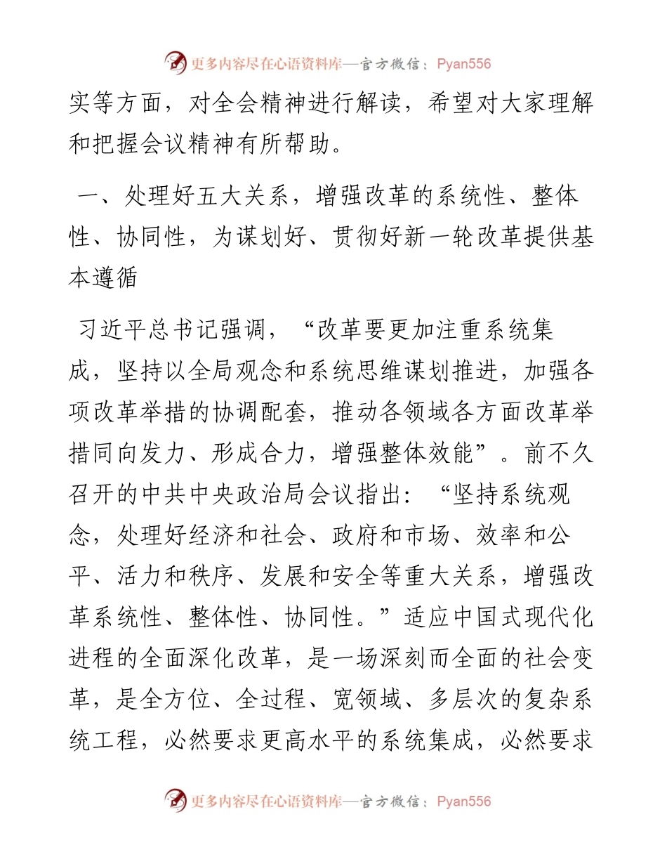 解读：绘就改革蓝图，吹响新起点上进一步全面深化改革号角，奋力开创中国式现代化建设新局面.docx_第2页