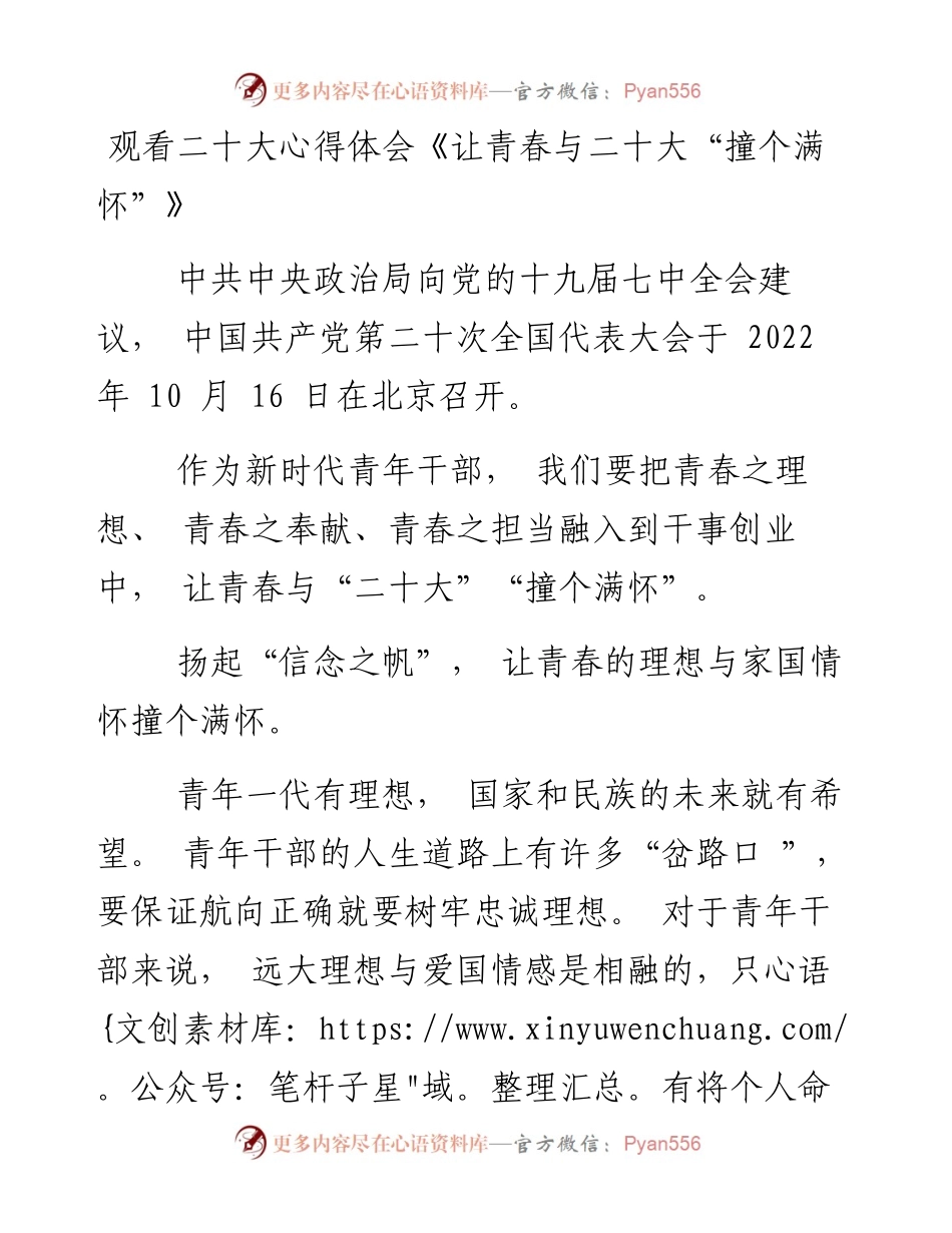 观看二十大心得体会《让青春与二十大“撞个满怀”》.docx_第1页