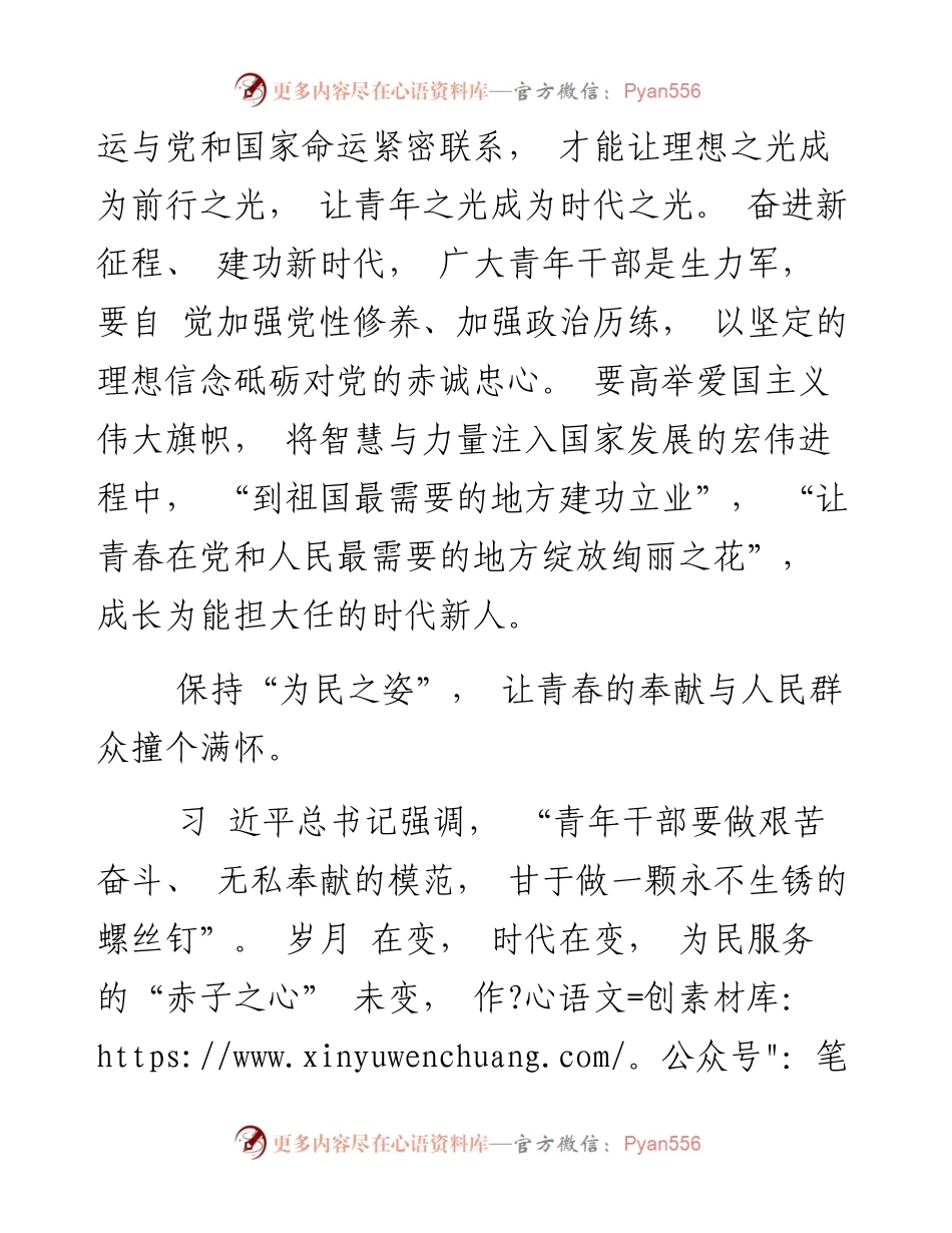 观看二十大心得体会《让青春与二十大“撞个满怀”》.docx_第2页