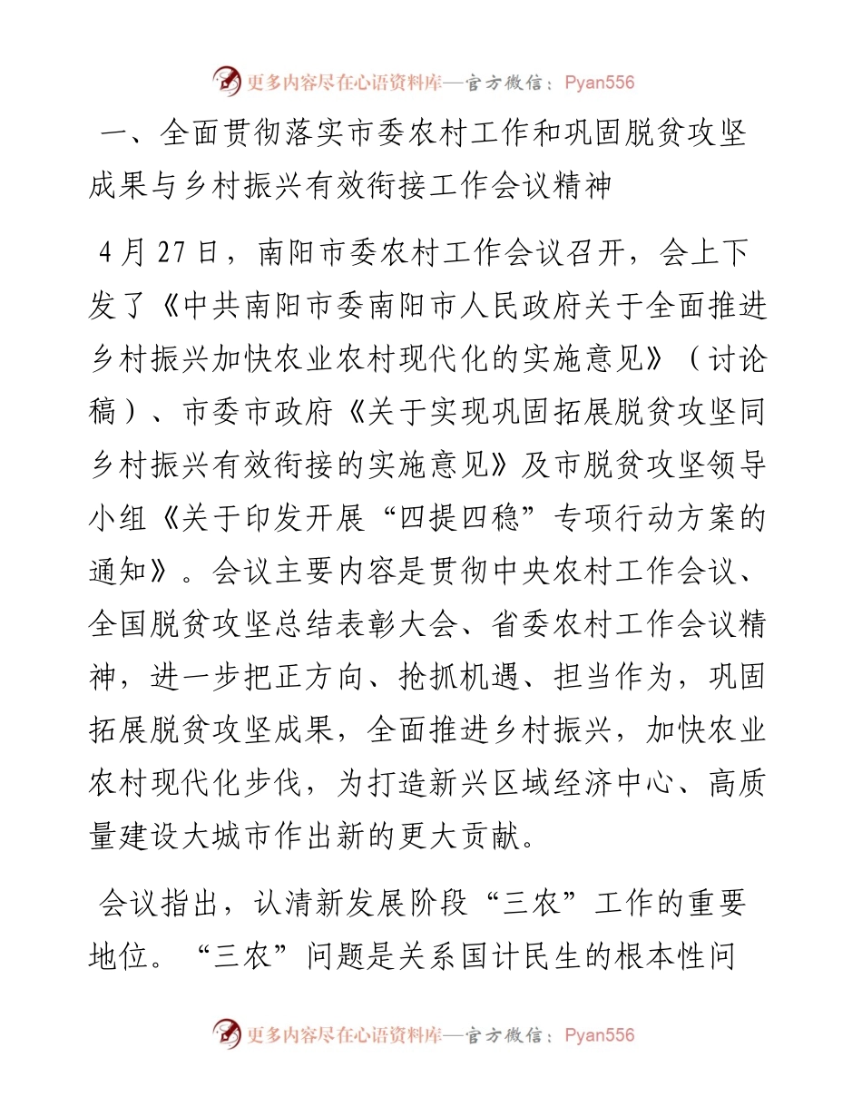 范文系列1550南阳市宛城区茶庵乡党委书记吴冰峰：在示范区农村工作暨巩固脱贫攻坚成果与乡村振兴有效衔接会上的讲话.docx_第2页