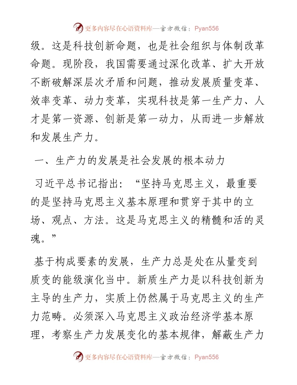 讲稿：新质生产力的政治经济学逻辑.docx_第2页