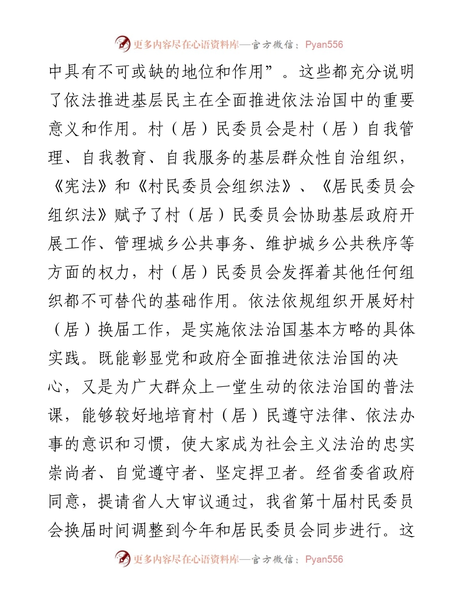 老秘系列第343期_村两委换届讲话.docx_第2页