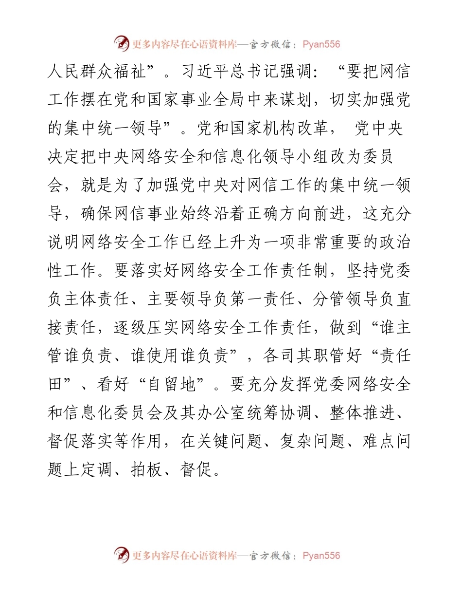网络安全工作总结（市委网信办）.docx_第2页