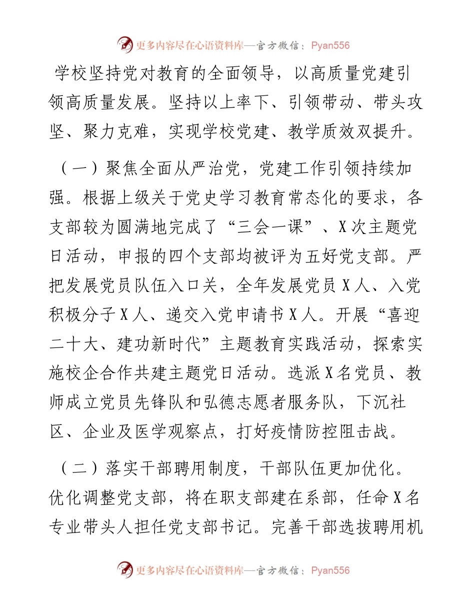职业学校绩效考核工作汇报.docx_第2页