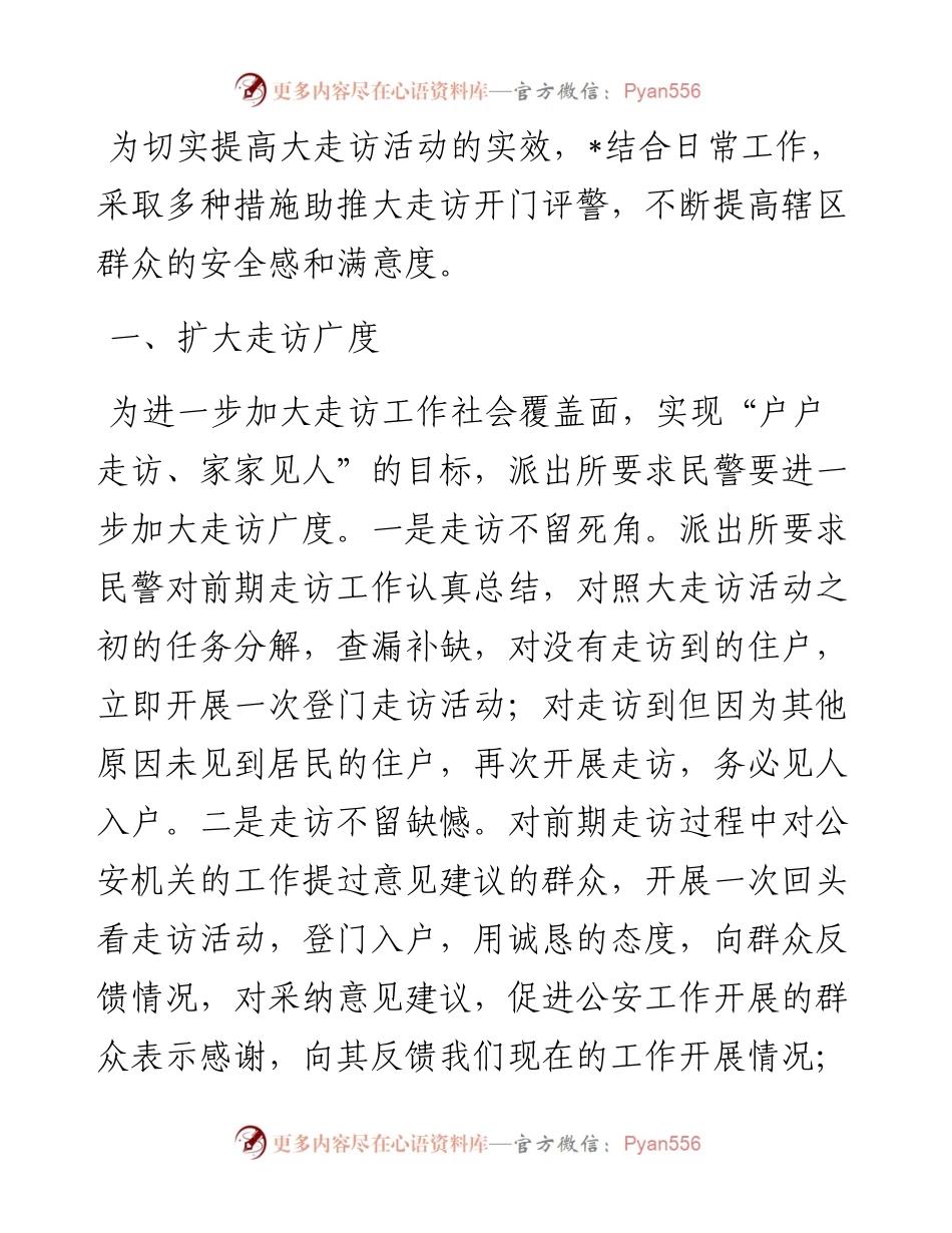 经验做法：提高三个度确保走访实效.docx_第1页