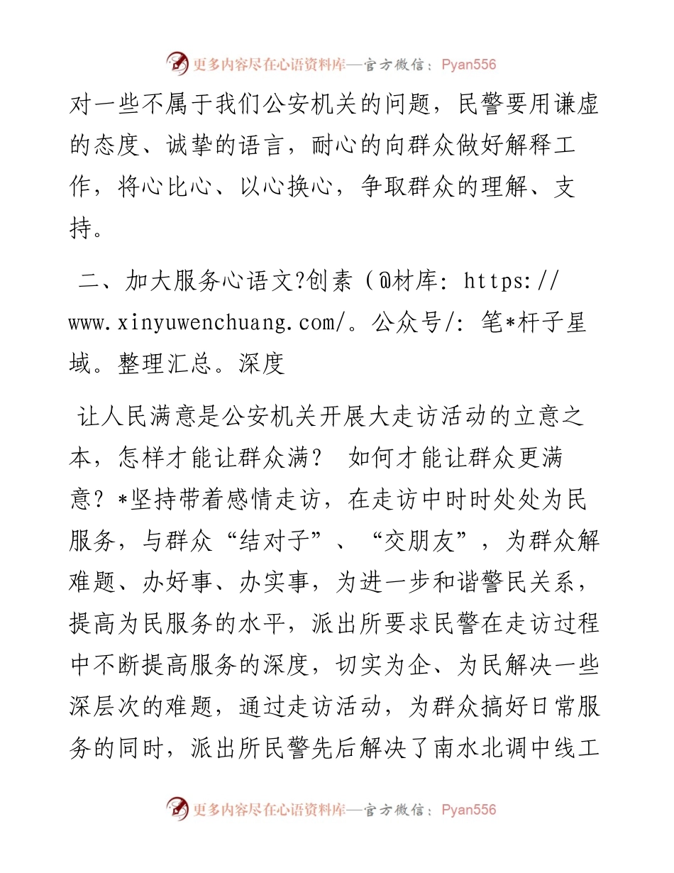 经验做法：提高三个度确保走访实效.docx_第2页