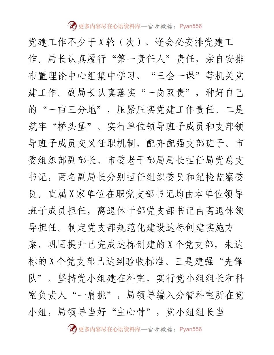 老干部工作经验材料：“四个维度”“四个转变”下好机关党建“一盘棋”.docx_第2页