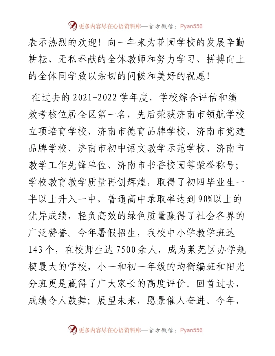 范文系列4611济南市莱芜区花园学校校长毕淑娟：在初中部秋季开学典礼上的讲话.docx_第2页