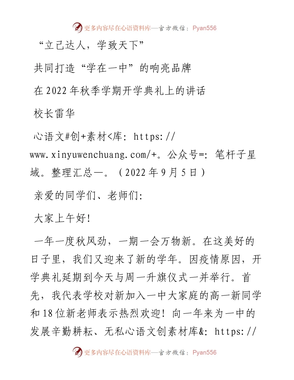 范文系列4668校长雷华：在秋季学期开学典礼上的讲话.docx_第1页