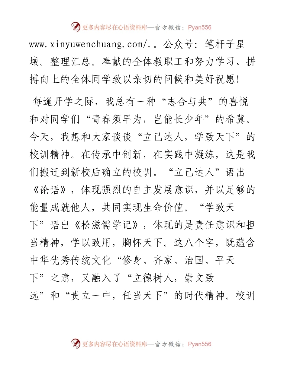 范文系列4668校长雷华：在秋季学期开学典礼上的讲话.docx_第2页