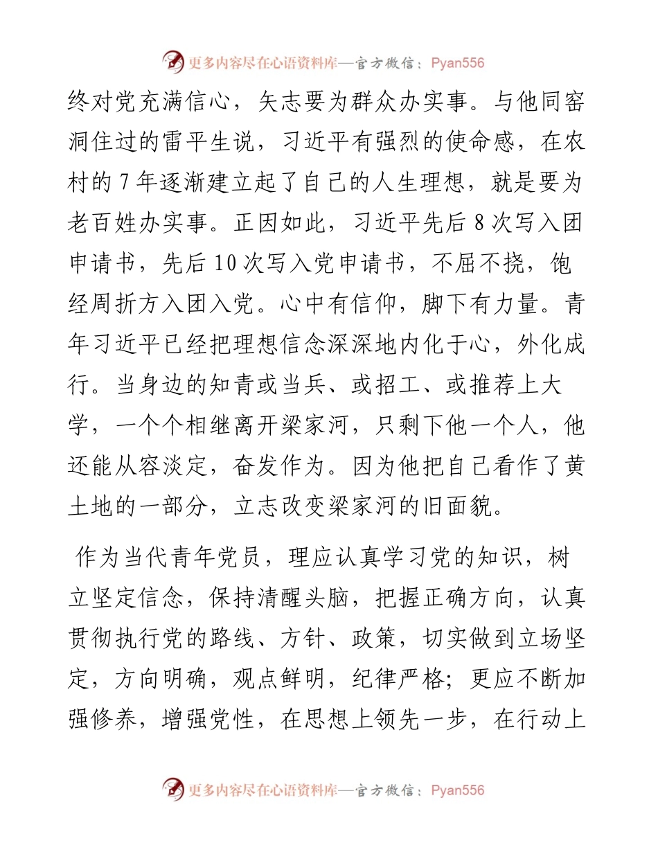 读《习近平的七年知青岁月》心得体会.docx_第2页