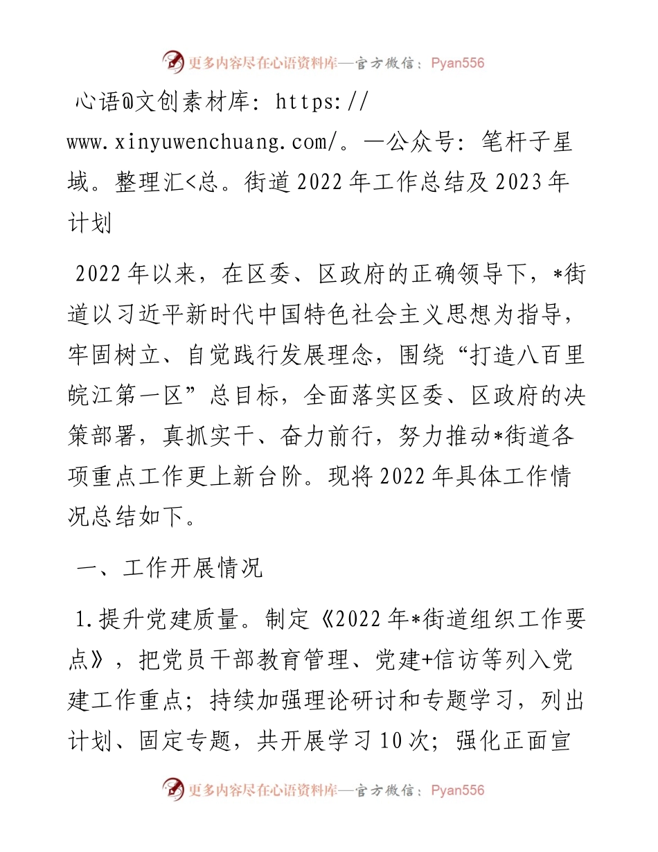 街道工作总结及2023年计划.docx_第1页