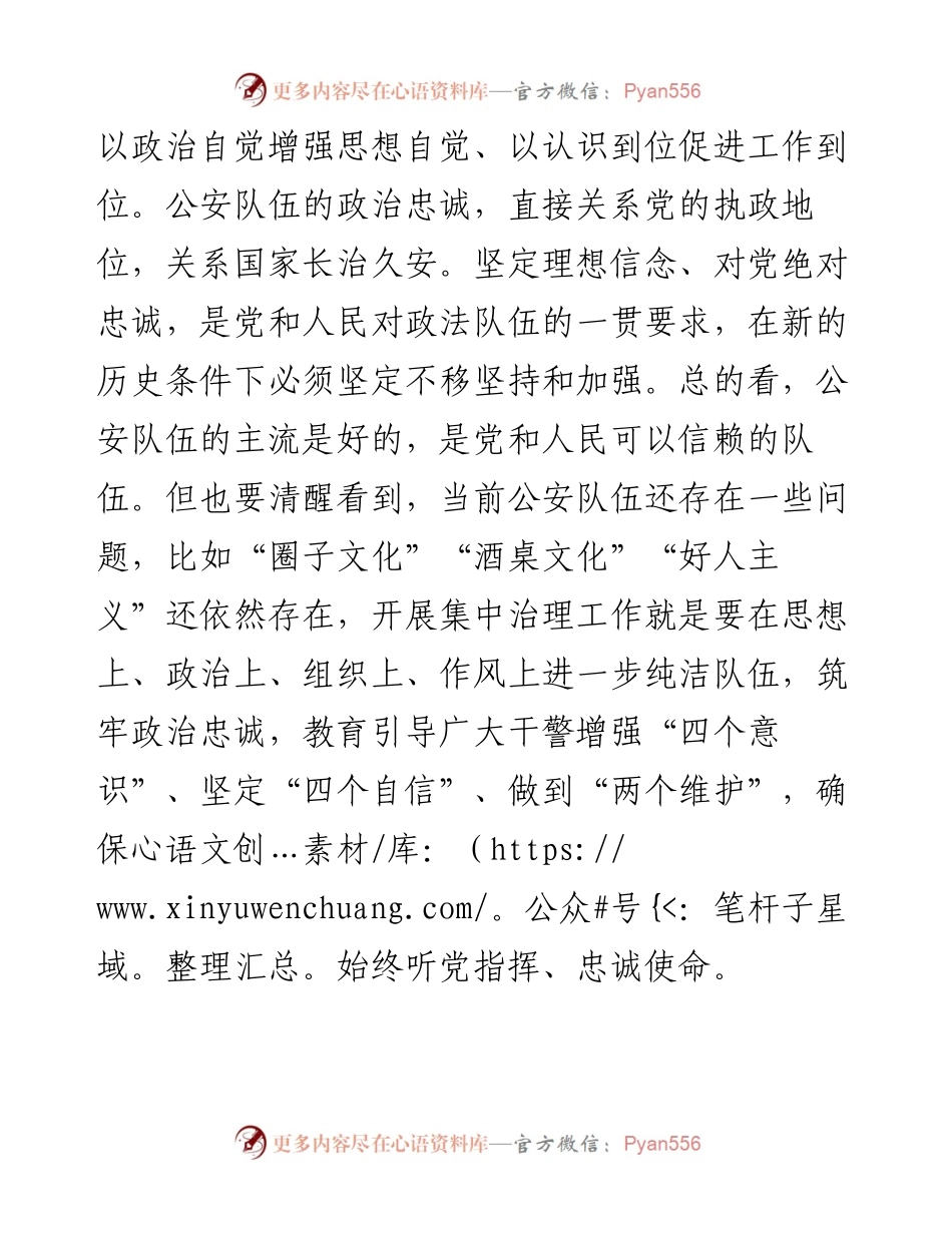 集中治理全市党内政治生活庸俗化交易化问题的研讨材料（公安局）.docx_第2页