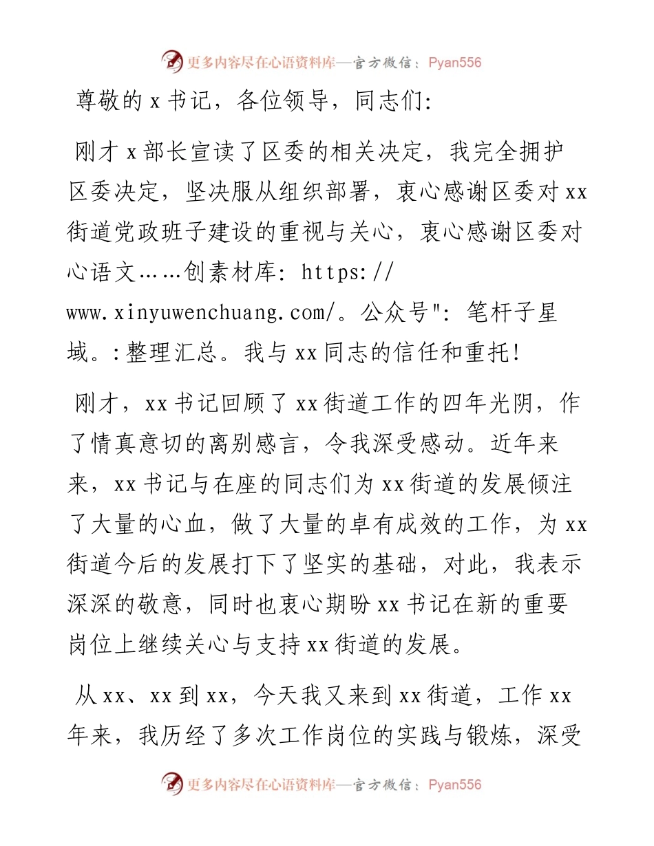 街道办事处主任任前声明发言.docx_第1页