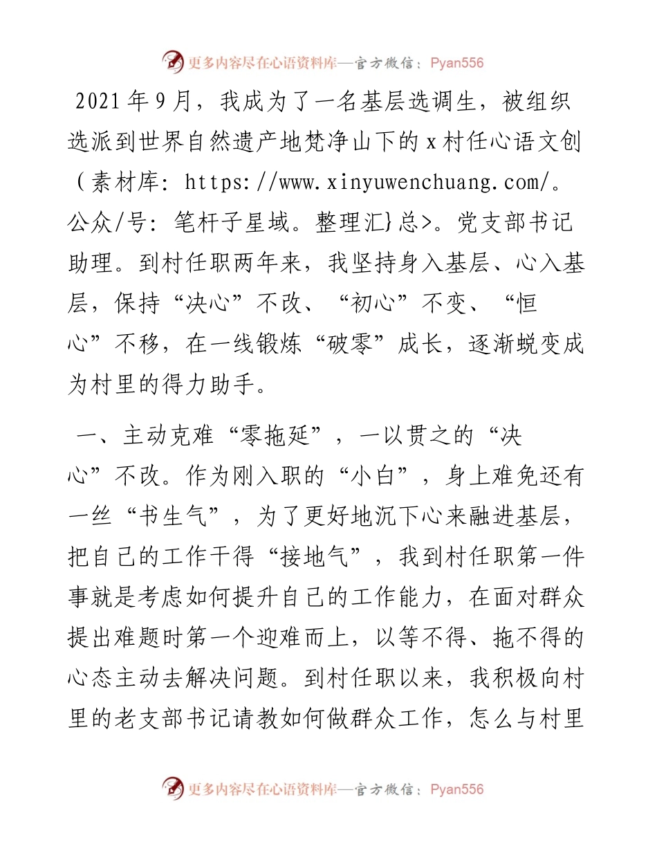 选调生驻村心得感悟：一线锻炼“破零”成长 扎根基层“修心”养性.docx_第1页