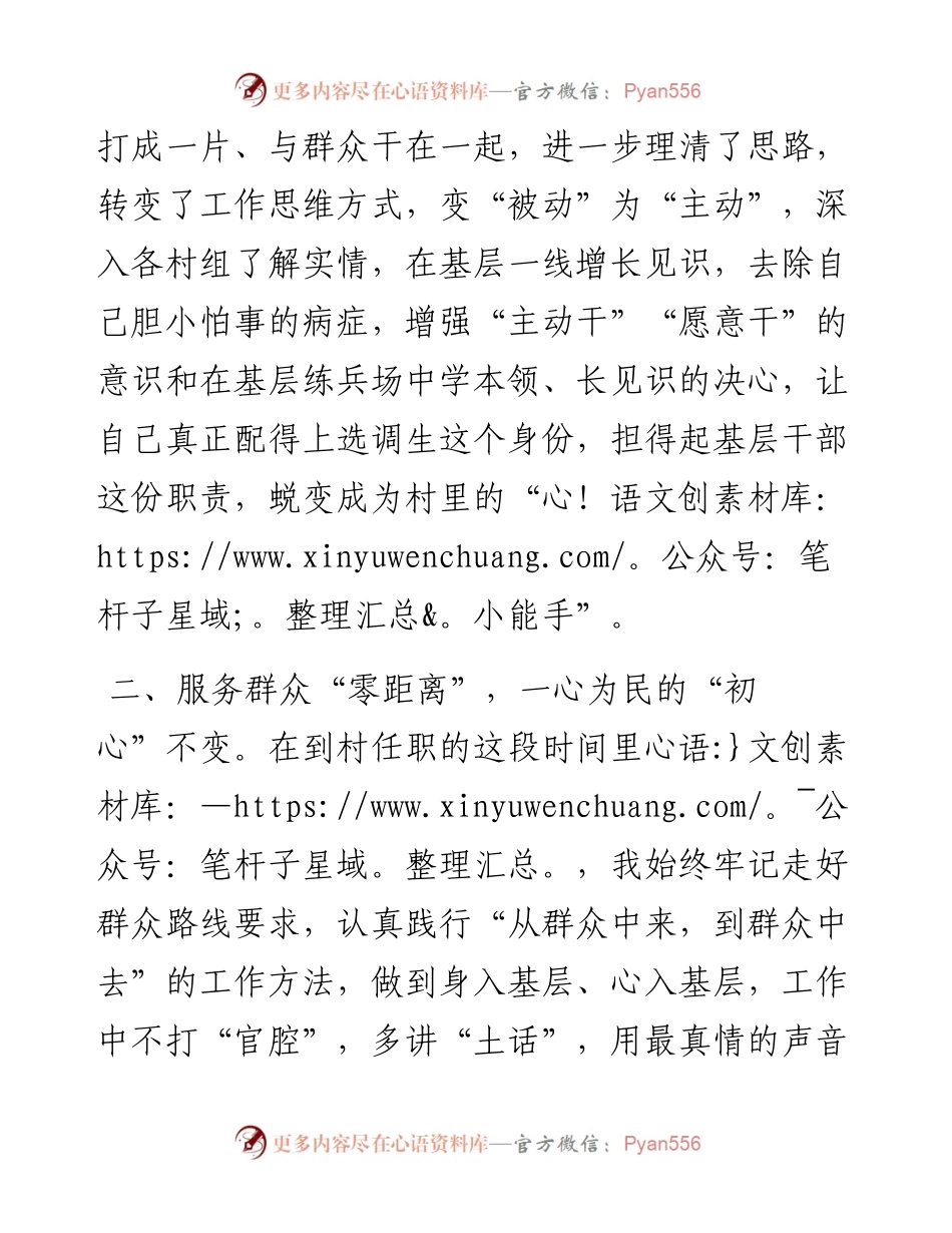 选调生驻村心得感悟：一线锻炼“破零”成长 扎根基层“修心”养性.docx_第2页