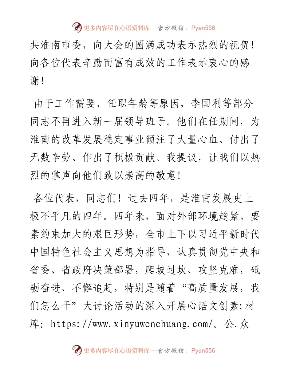 范文系列3158淮南市委书记任泽锋：在市十七届人大一次会议闭幕式上的讲话.docx_第2页