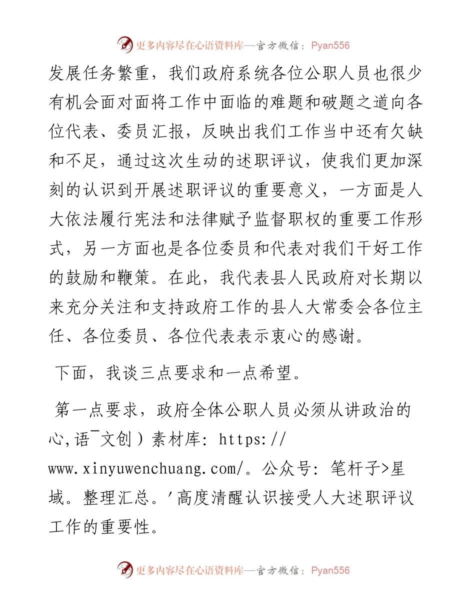 范文系列950旬阳县县长陈红星：在第四批国家机关工作人员报告履职会议上的讲话.docx_第2页