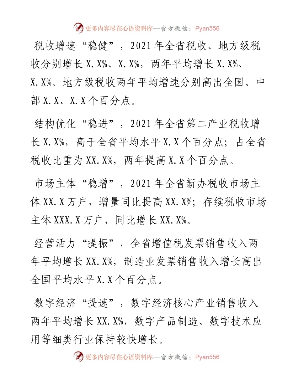 经验发言：税费礼包网办礼包促产礼包.docx_第2页