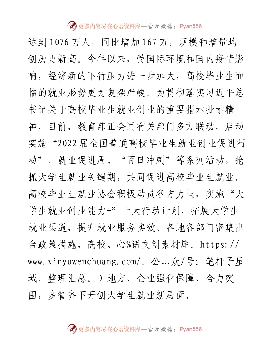 范文系列4198王路江：在新华网百名创业公益律师团成立仪式上的讲话.docx_第2页
