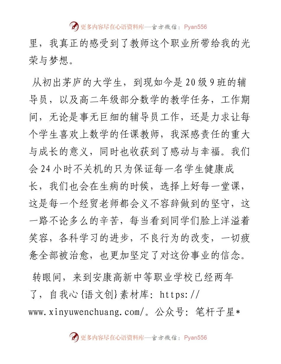 范文系列3980老师崔乃心：在建校二十七周年庆祝大会上的发言.docx_第2页